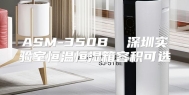 ASM-350B  深圳实验室恒温恒湿箱容积可选