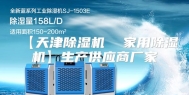 【天津除湿机  家用除湿机】生产供应商厂家