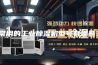 常用的工业除湿机型号有哪些？