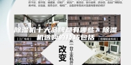 除湿机十大品牌都有哪些？除湿机选购的技巧包括