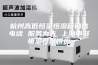 杭州高低恒温恒湿箱销售电话 服务为先 上海申贤恒温设备供应
