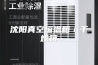 沈阳真空恒温箱／干燥箱