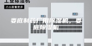 娄底制药厂用除湿机，娄底除湿机