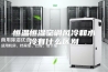 恒温恒湿空调风冷和水冷有什么区别