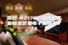 南自-NZ170C铝合金智能除湿装置电子说明书V1.1