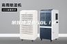 吊顶除湿机50L／d