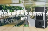 新风系统和全热交换器有什么区别？