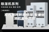 室内如何防潮除湿,家里除湿防潮小妙招