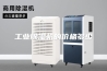 工业除湿机的价格多少