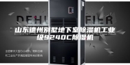 山东德州别墅地下室除湿机工业级9240C除湿机