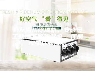 企业新闻黔东南州除湿机，安诗曼工业地下室抽湿机  库房配电房除湿器