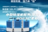小型除湿机服务(推荐之二：2023已更新)
