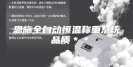 恩施全自动恒温称重系统 品质＊＊