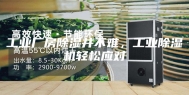工业厂房除湿并不难，工业除湿机轻松应对