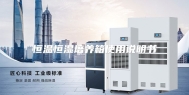 恒温恒湿培养箱使用说明书