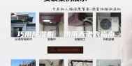 巧用除湿机  阴雨天干衣指南
