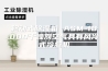 移动式除湿机 ASM-10000干燥剂空气具有风冷式冷凝机