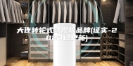大连转轮式除湿机品牌(证实-2023已更新)