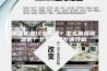 除湿机是什么原理？怎么选择除湿机？北方的朋友请绕路