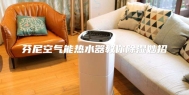芬尼空气能热水器教你除湿妙招