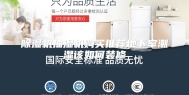 除湿机抽湿机购买推荐地下室潮湿该如何装修