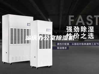 行业新闻肇庆办公室除湿机