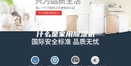 什么是家用除湿机