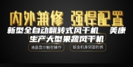 新型全自动翻转式风干机  美康生产大型果蔬风干机