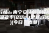 行情！南宁安诗曼转轮除湿效率(2023更新成功)(今日／点赞)