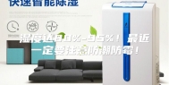 湿度达80%-95%！最近一定要注意防潮防霉！