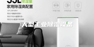 大型工业除湿设备