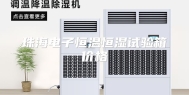 珠海电子恒温恒湿试验箱价格