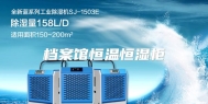 档案馆恒温恒湿柜