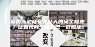 室内泳池竟有如此大的安全隐患？让新风除湿机为您一键解决！