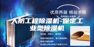 人防工程除湿机-保定工业型除湿机