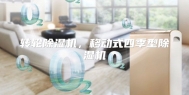 转轮除湿机，移动式四季型除湿机