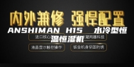 ANSHIMAN H15  水冷型恒温恒湿机