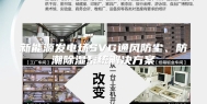新能源发电场SVG通风防尘、防潮除湿系统解决方案