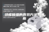 冷库除湿的有效方法有哪些