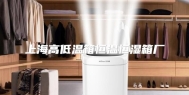 上海高低温箱恒温恒湿箱厂