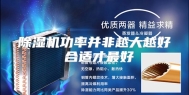 除湿机功率并非越大越好 合适才最好