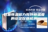 数显恒温磁力搅拌器温度的设定仪器检测