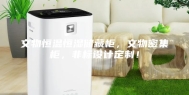 文物恒温恒湿储藏柜，文物密集柜，非标设计定制！