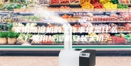 家用除湿机的工作事理是什么？家用除湿机安装关切？