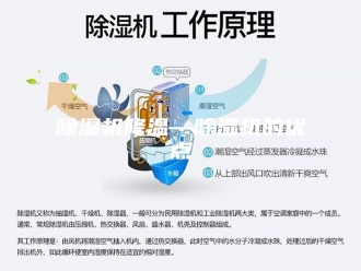 企业新闻除湿机降温—除湿机的优点