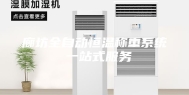 廊坊全自动恒温称重系统 一站式服务