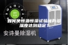 如何使恒温恒湿试验箱的温湿度达到稳定？