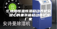 工地用恒温恒湿移动养护室 放心的集装箱移动养护室厂家