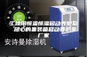 工地用恒温恒湿移动养护室 放心的集装箱移动养护室厂家