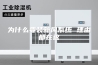 为什么要装新风系统 理由都在这